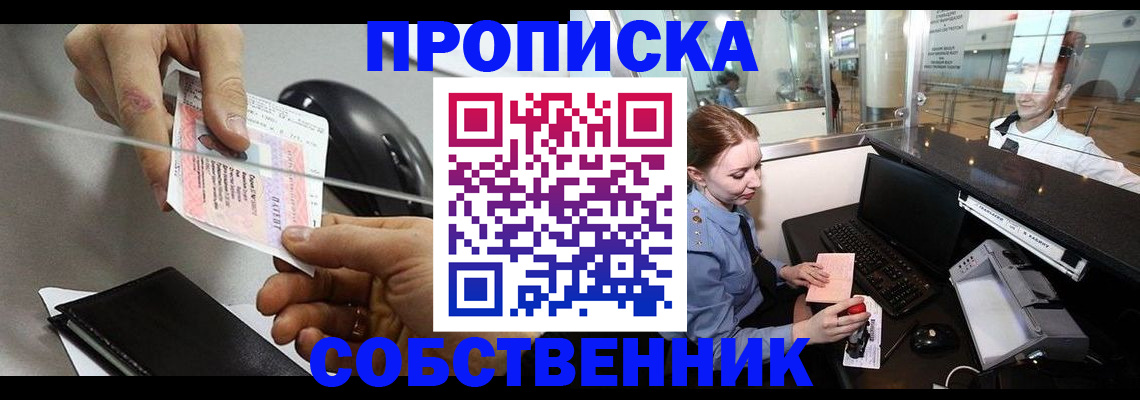 прописка законно в Ярославской области
