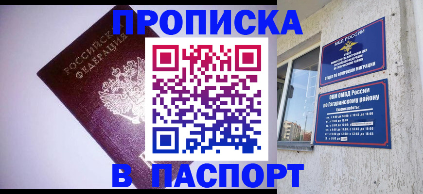 прописка ребенка в Ярославской области