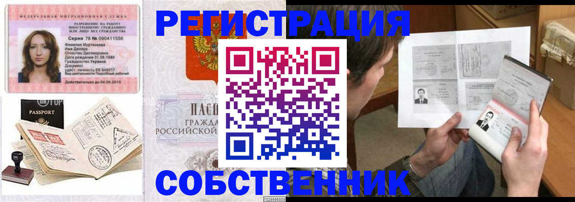 временная регистрация купить в Ярославской области