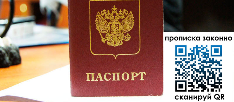 прописка в Ярославской области регистрация в Ярославской области